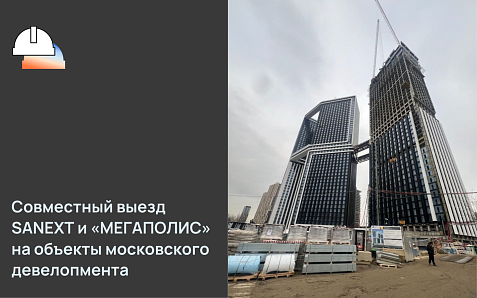 Обмен профессиональным опытом: визит «МЕГАПОЛИС» на стройплощадки ДОНСТРОЙ